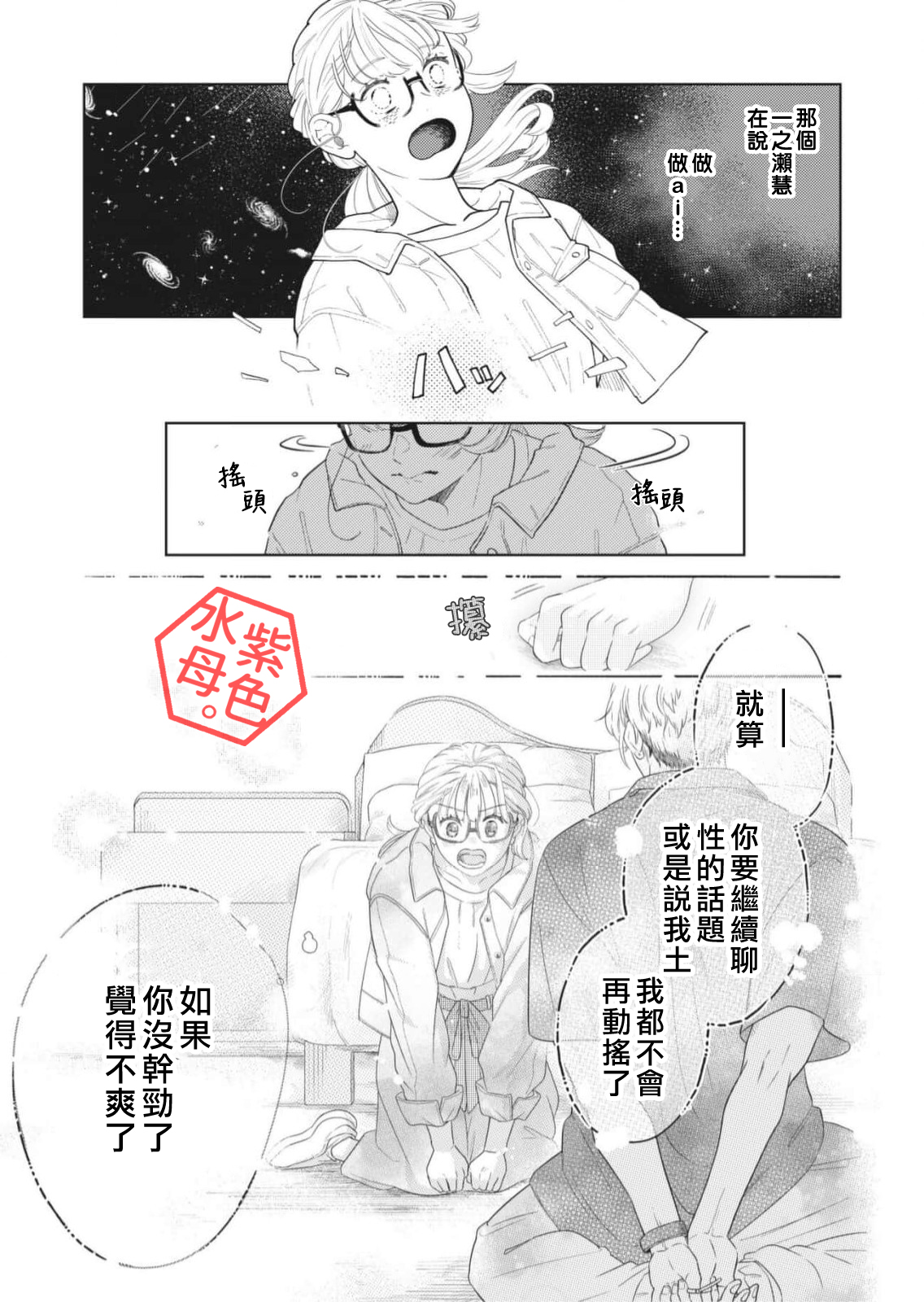 Otona no Obenkyou, Hajimemasu. Ch. 2 第24页