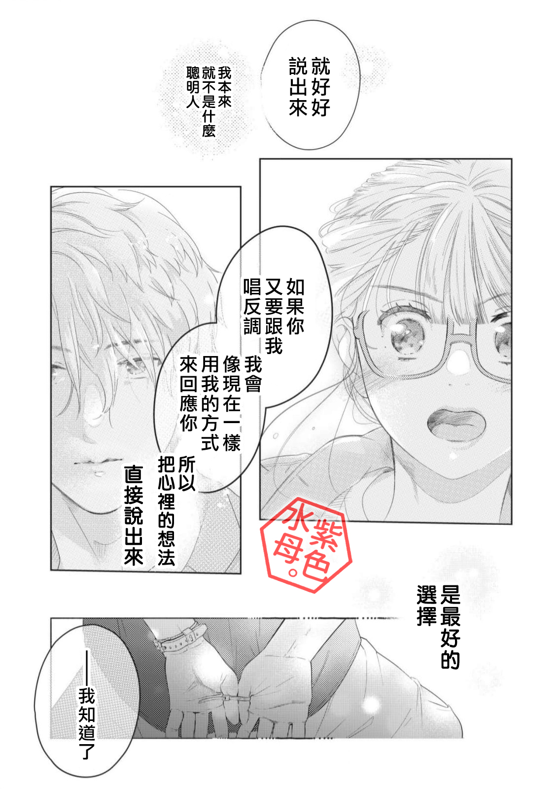 Otona no Obenkyou, Hajimemasu. Ch. 2 第25页