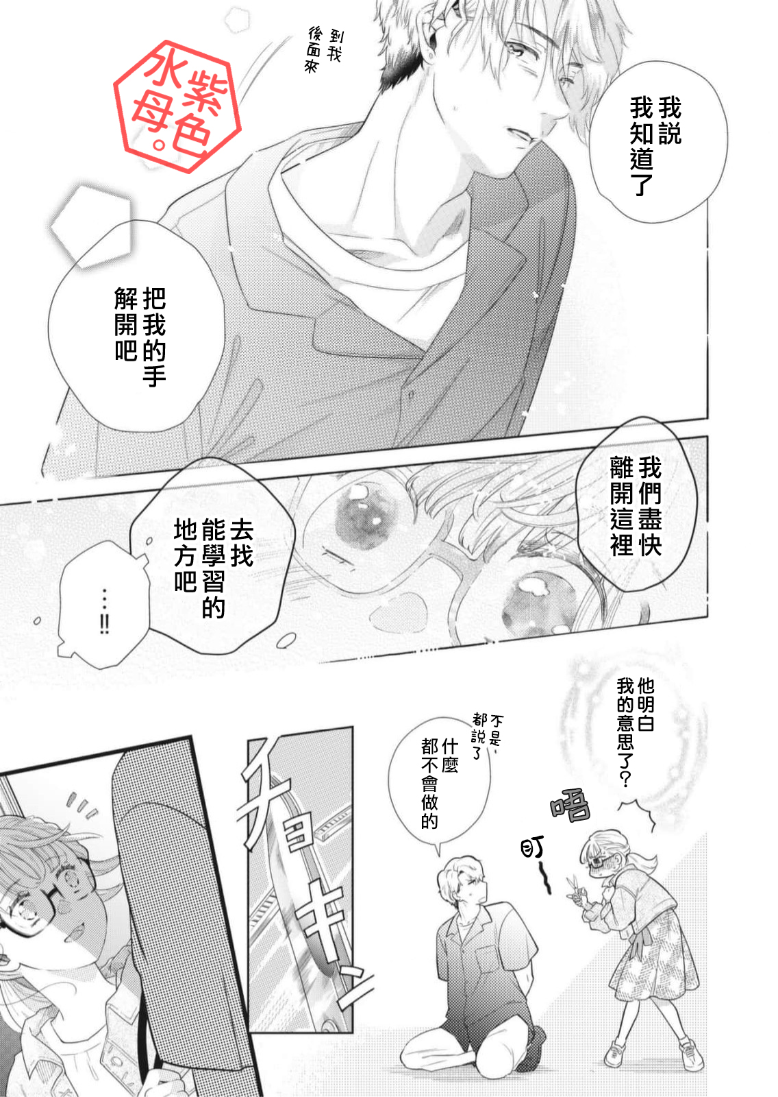 Otona no Obenkyou, Hajimemasu. Ch. 2 第26页