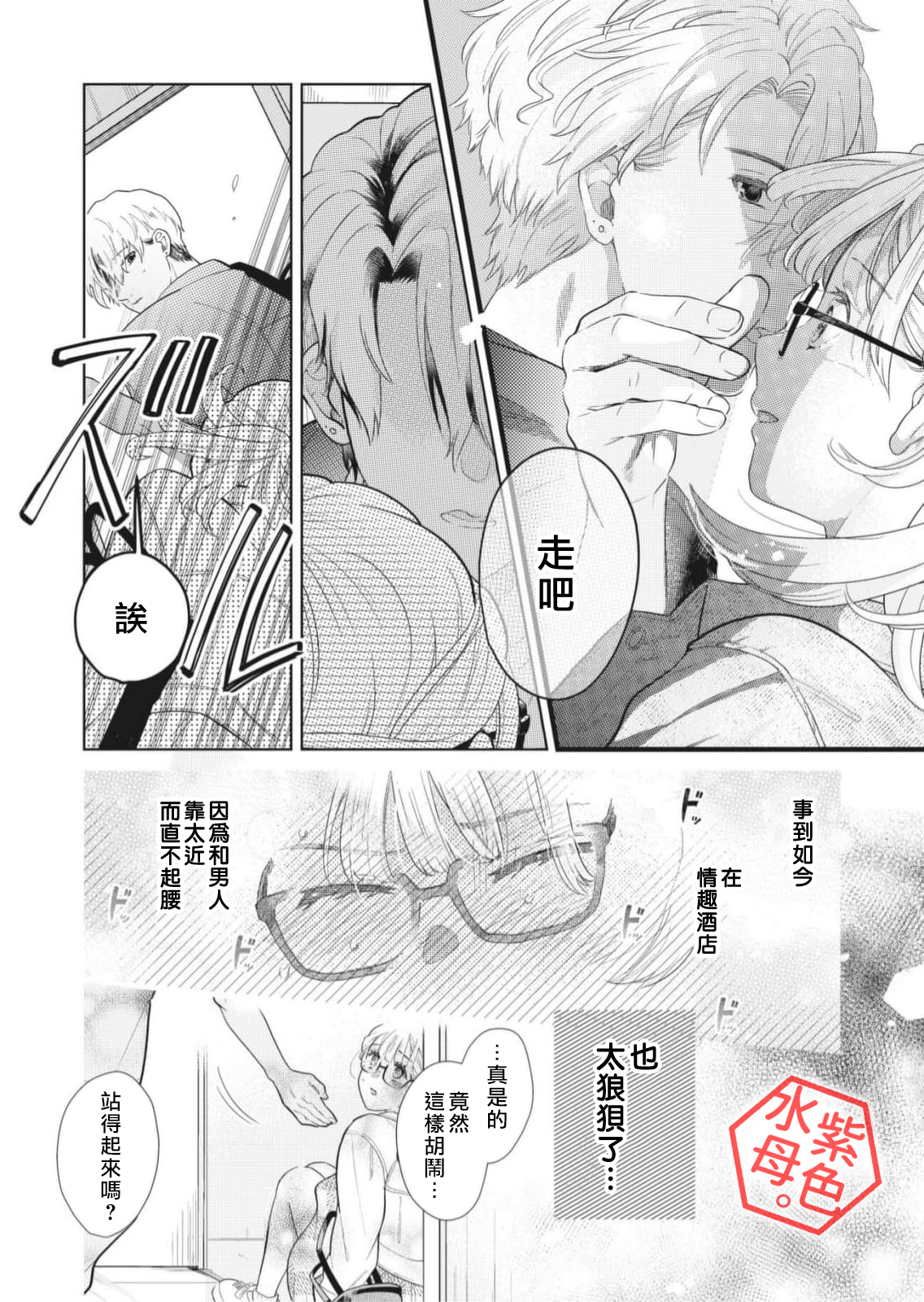 Otona no Obenkyou, Hajimemasu. Ch. 2 第27页
