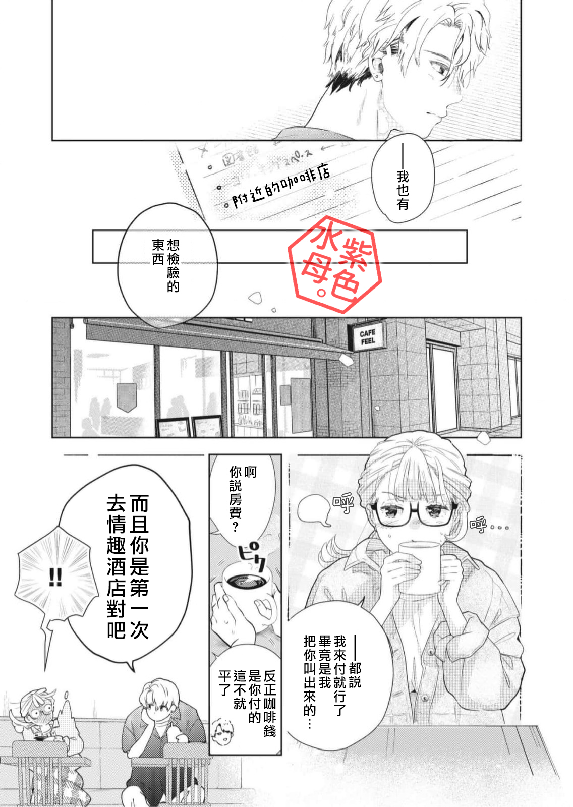 Otona no Obenkyou, Hajimemasu. Ch. 2 第28页