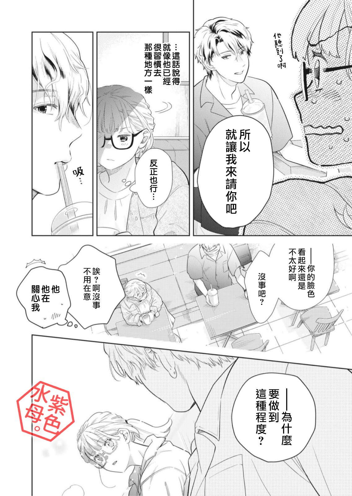 Otona no Obenkyou, Hajimemasu. Ch. 2 第29页