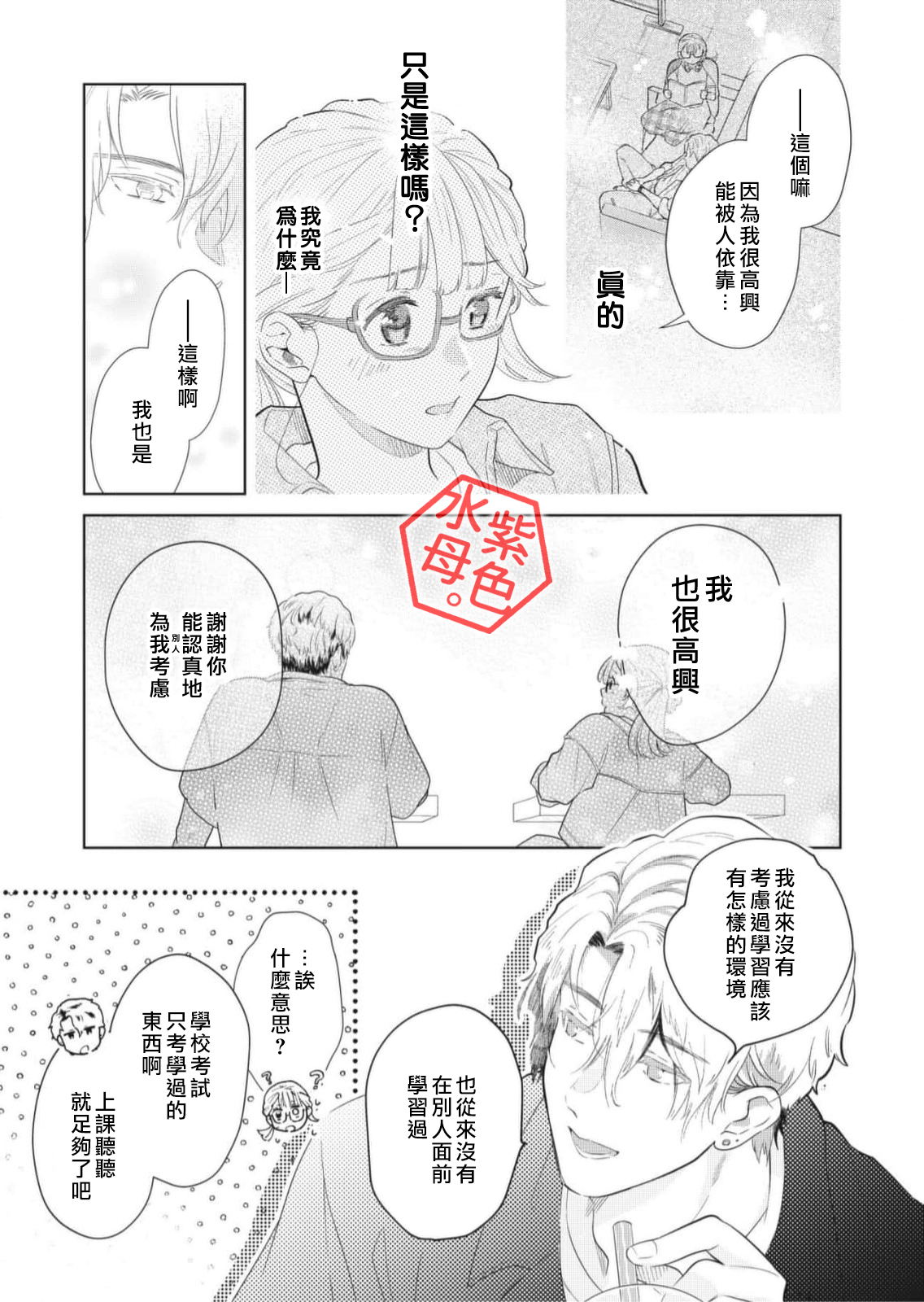 Otona no Obenkyou, Hajimemasu. Ch. 2 第30页