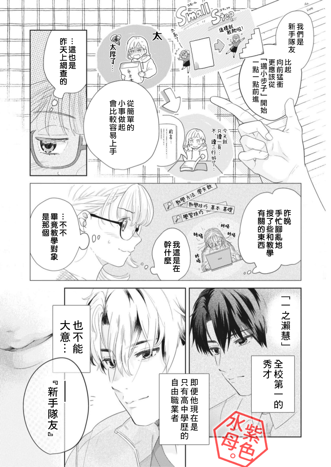 Otona no Obenkyou, Hajimemasu. Ch. 2 第4页