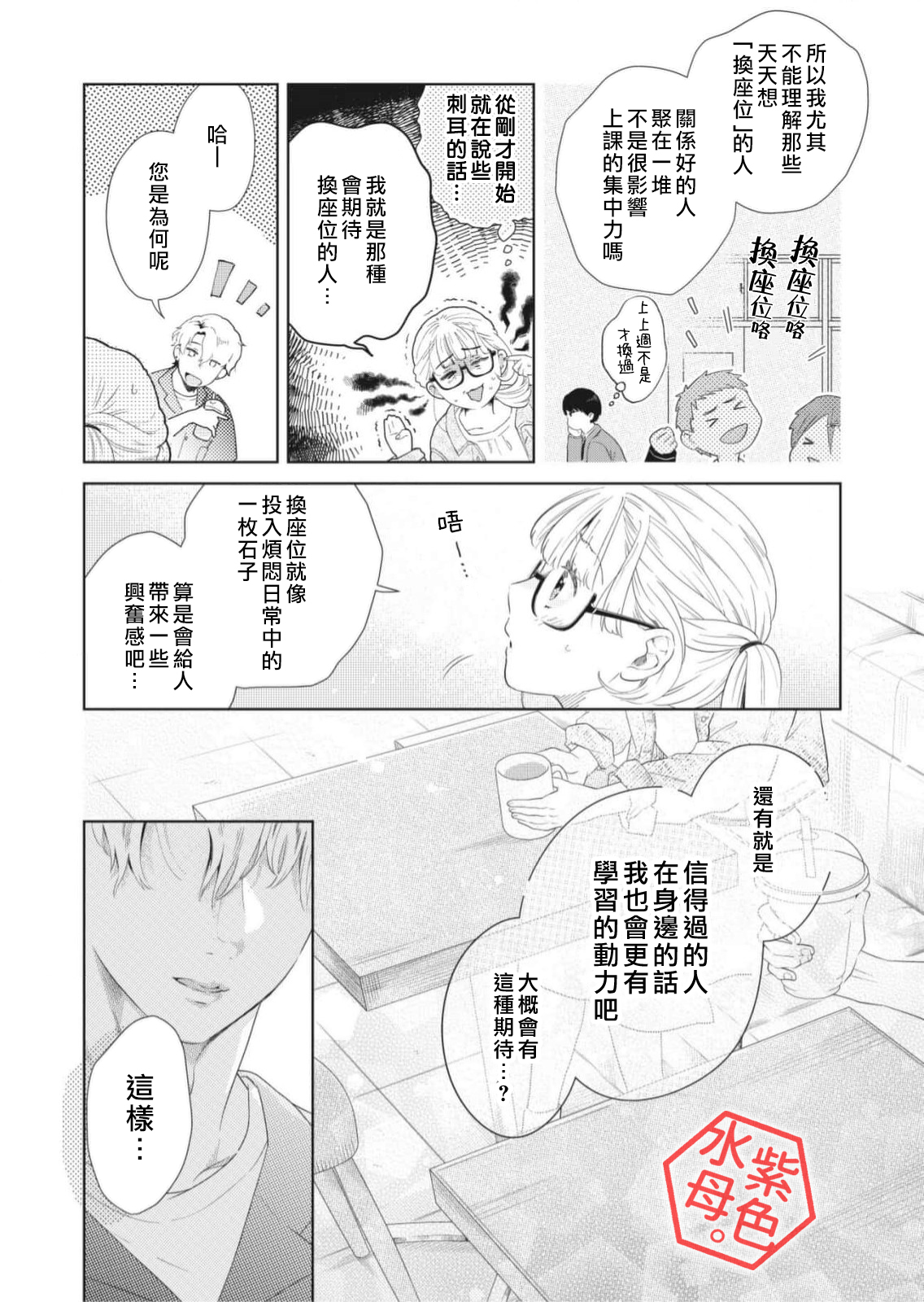 Otona no Obenkyou, Hajimemasu. Ch. 2 第31页
