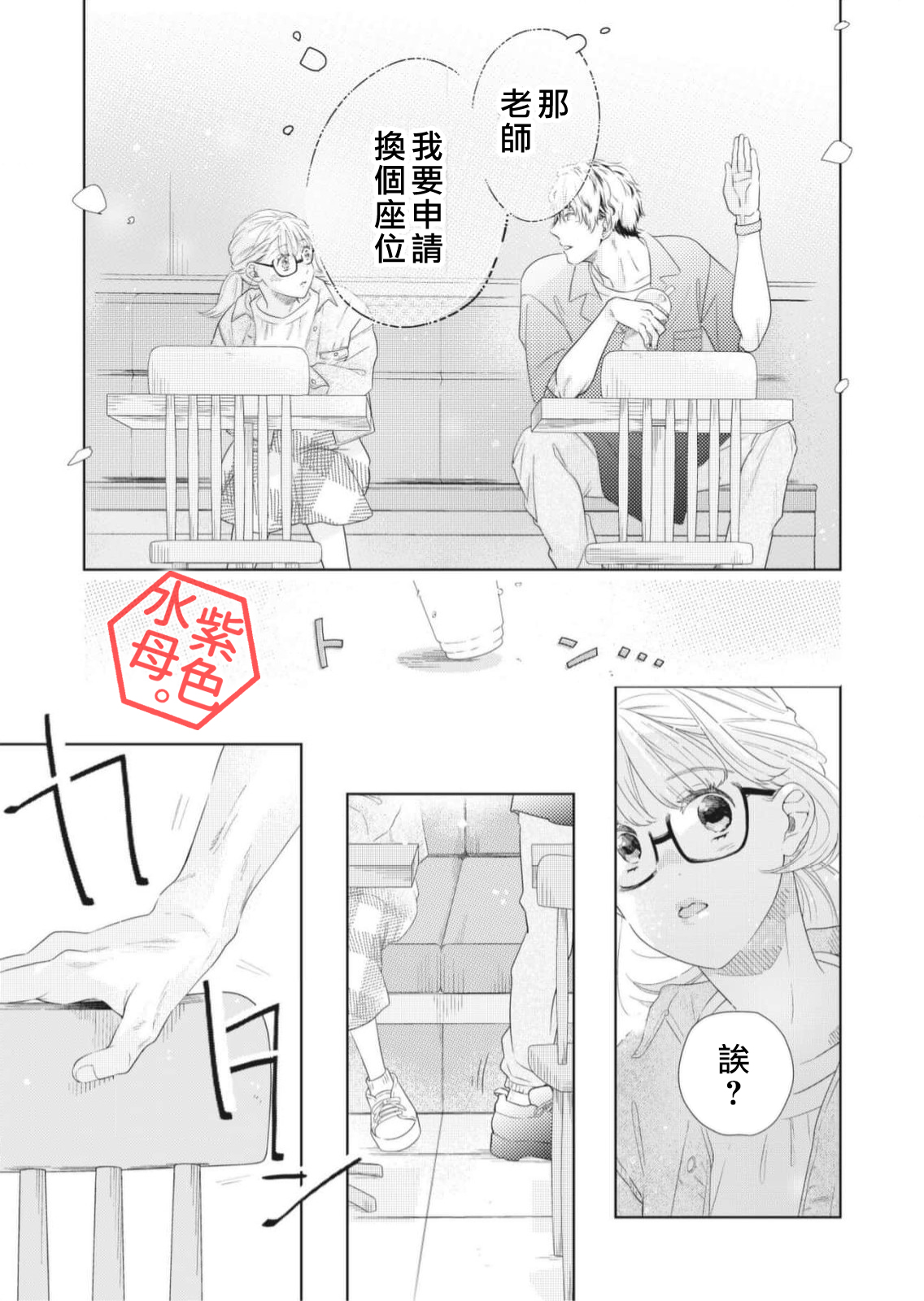 Otona no Obenkyou, Hajimemasu. Ch. 2 第32页