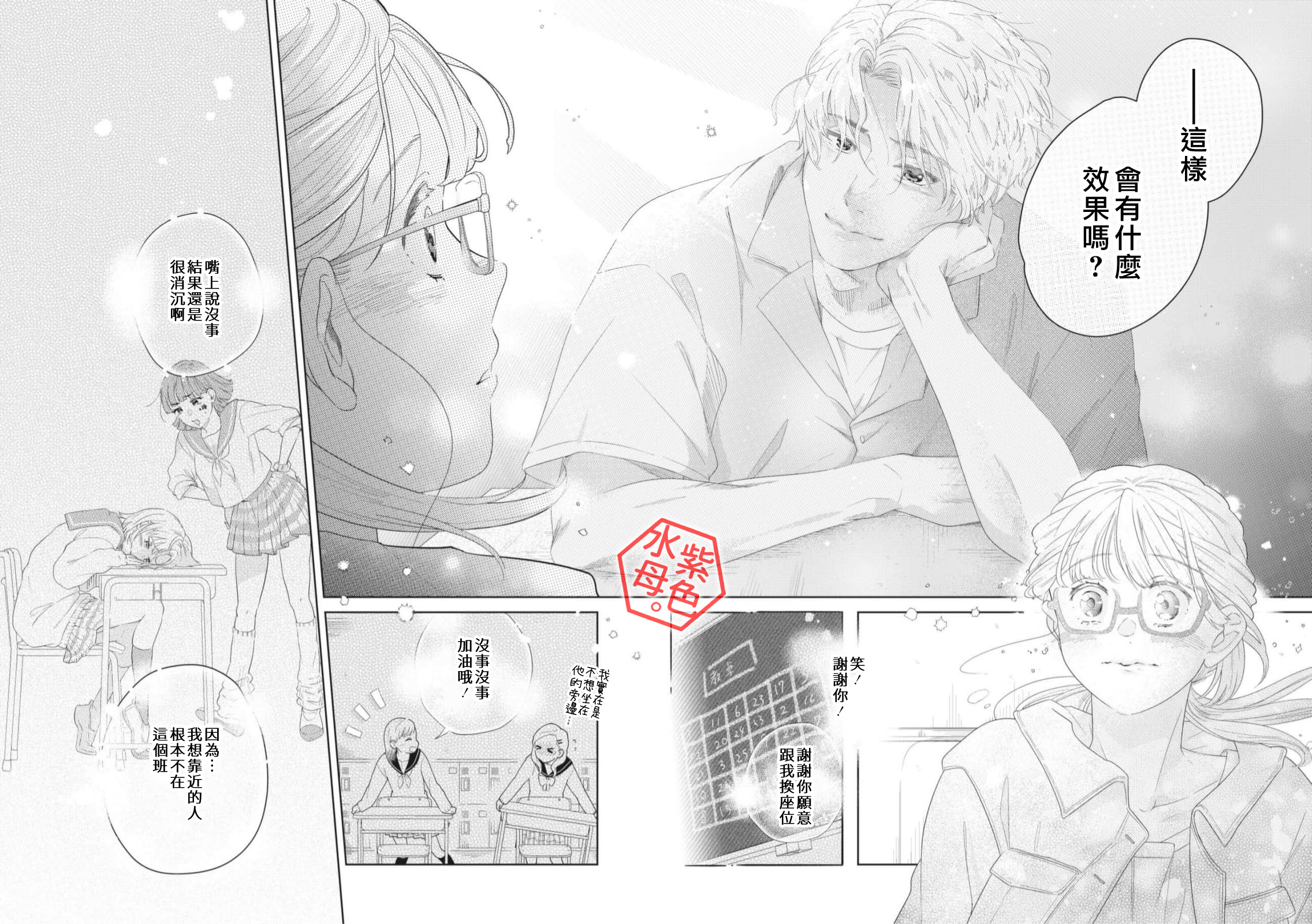Otona no Obenkyou, Hajimemasu. Ch. 2 第33页