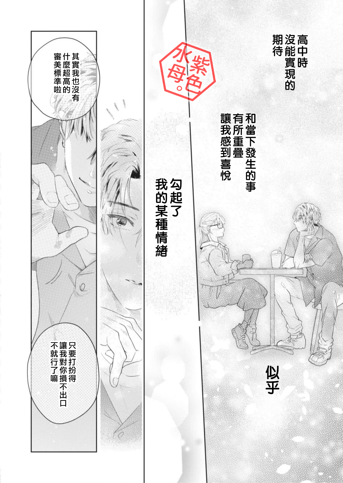 Otona no Obenkyou, Hajimemasu. Ch. 2 第34页