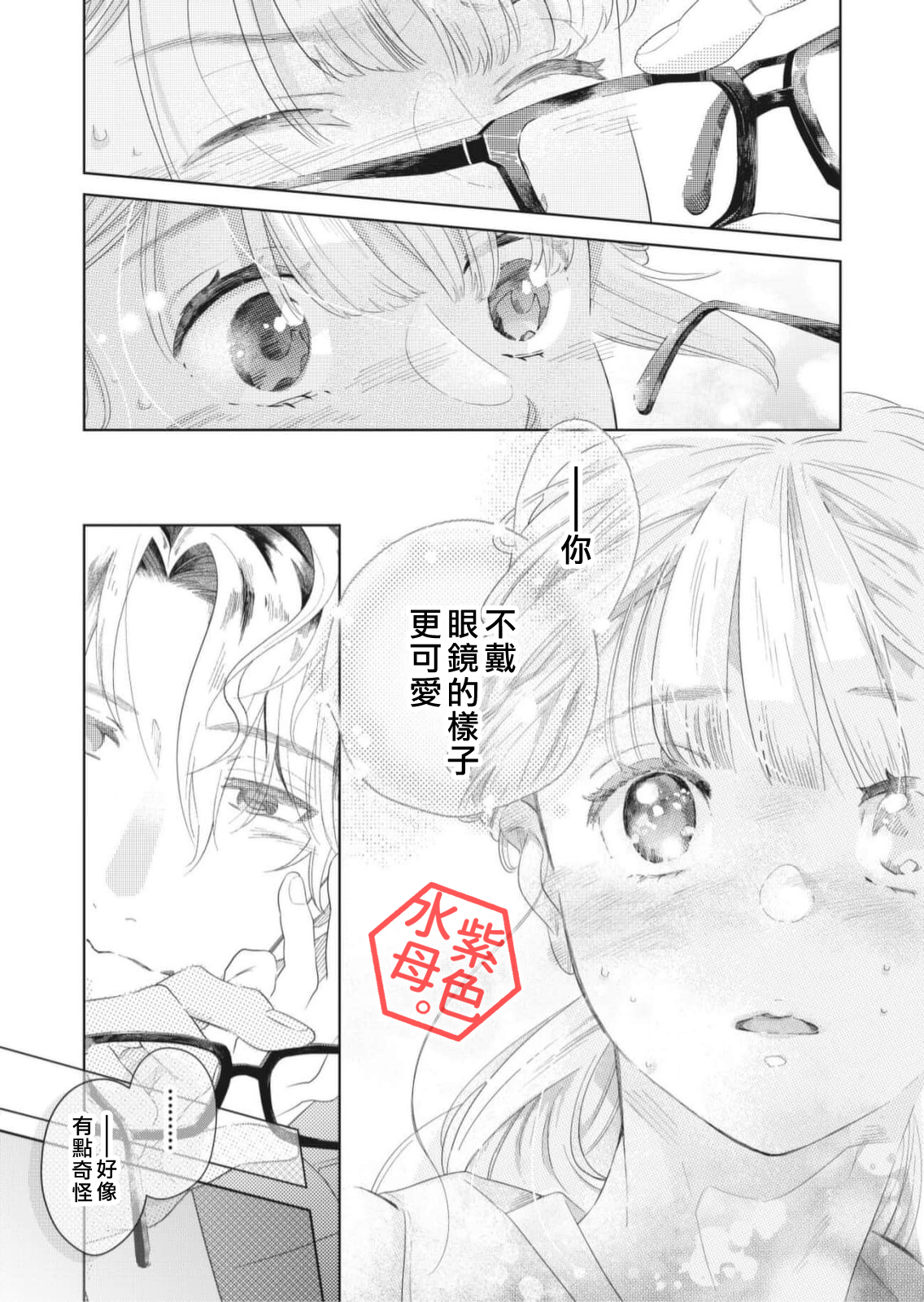 Otona no Obenkyou, Hajimemasu. Ch. 2 第35页