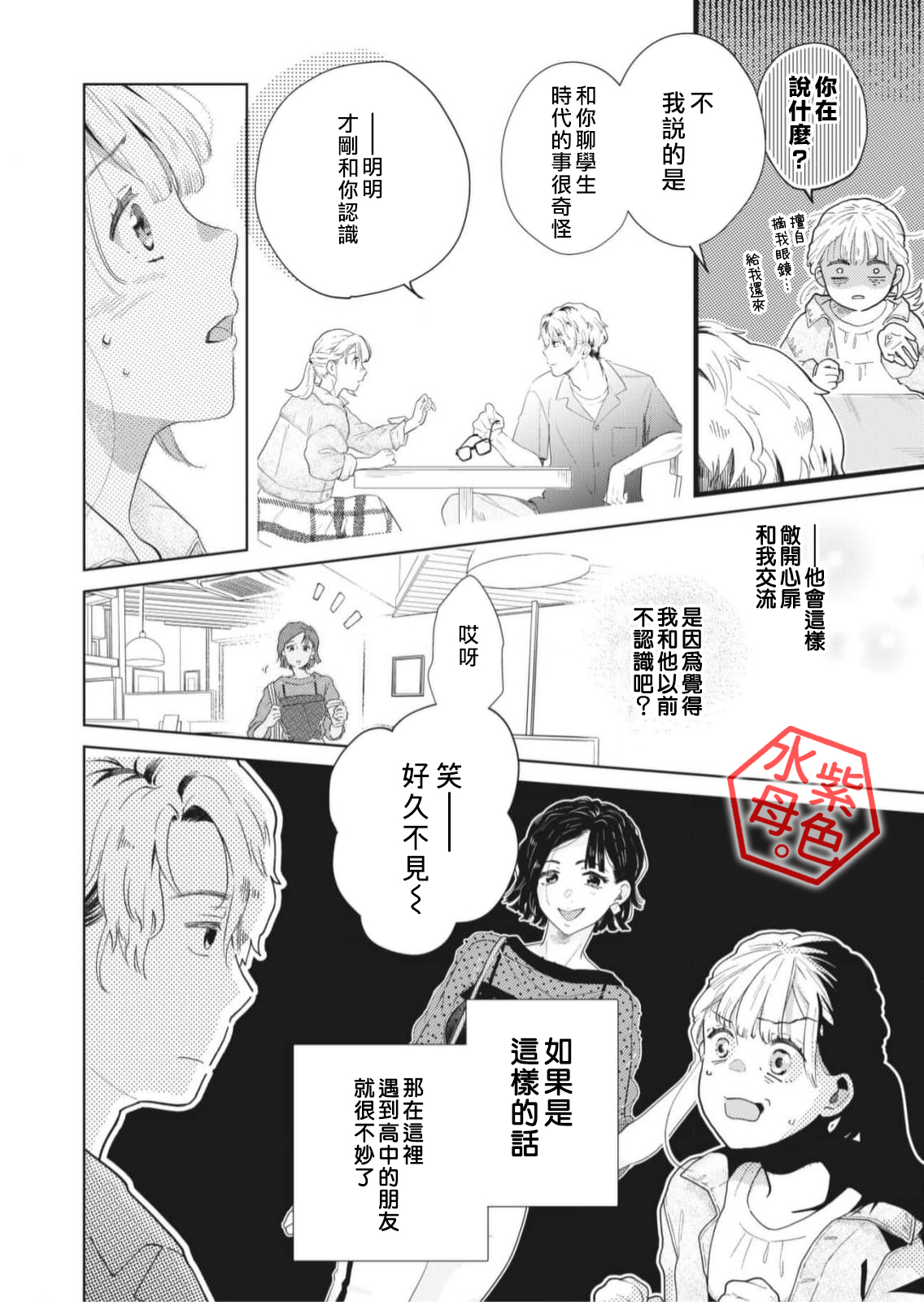 Otona no Obenkyou, Hajimemasu. Ch. 2 第36页