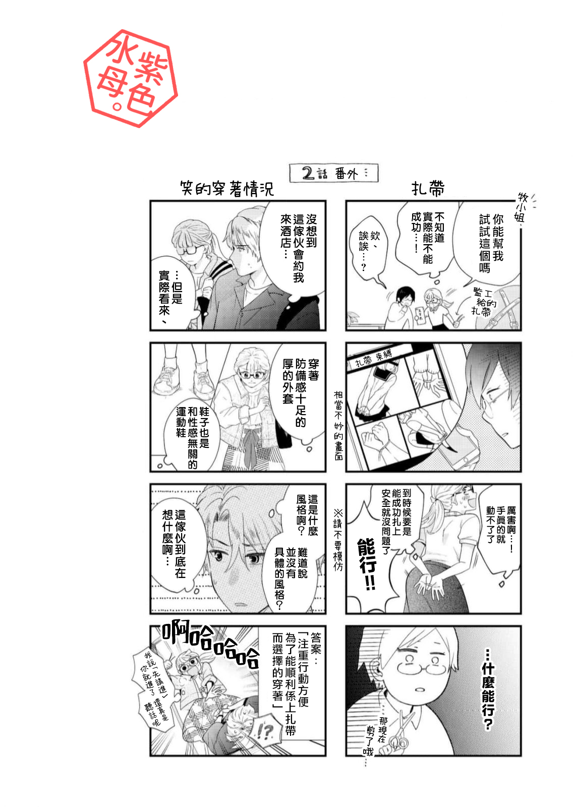 Otona no Obenkyou, Hajimemasu. Ch. 2 第37页