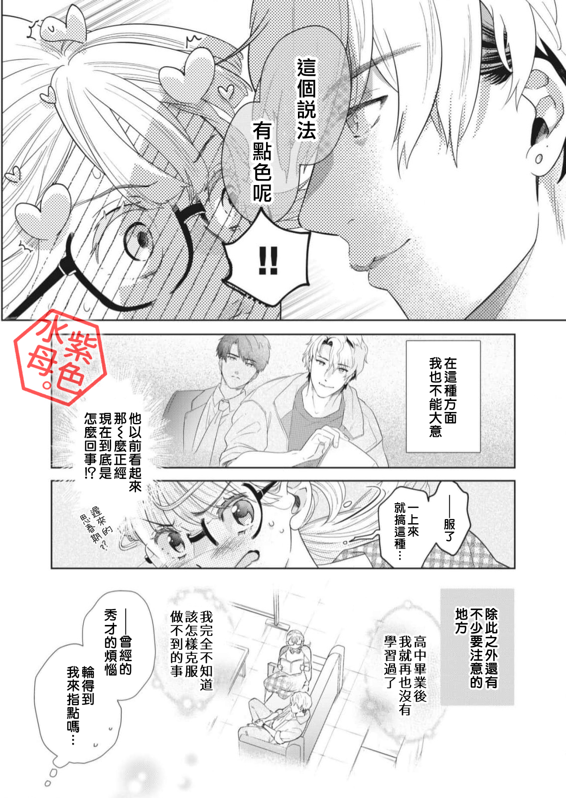 Otona no Obenkyou, Hajimemasu. Ch. 2 第5页