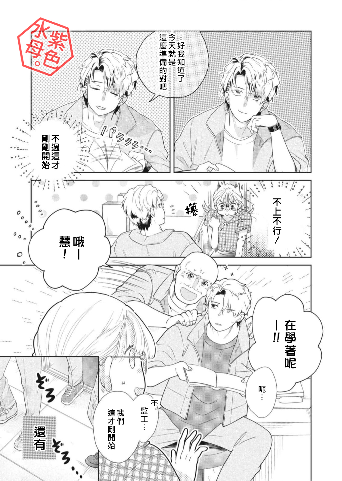Otona no Obenkyou, Hajimemasu. Ch. 2 第6页