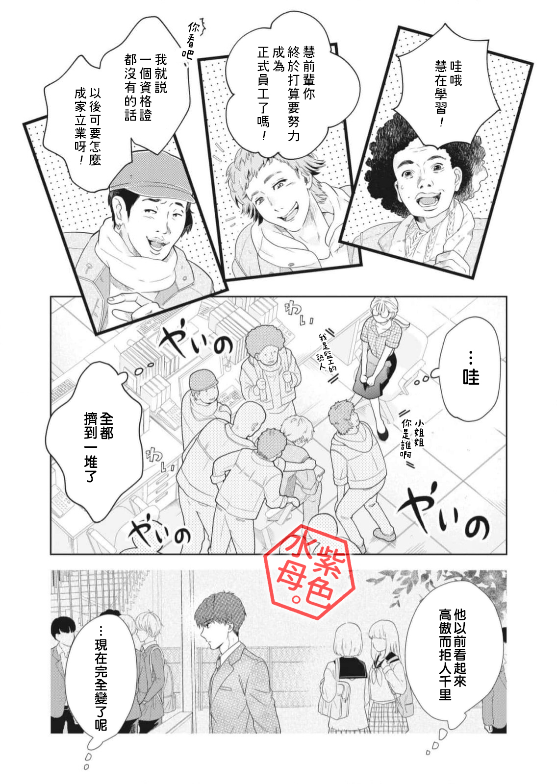 Otona no Obenkyou, Hajimemasu. Ch. 2 第7页