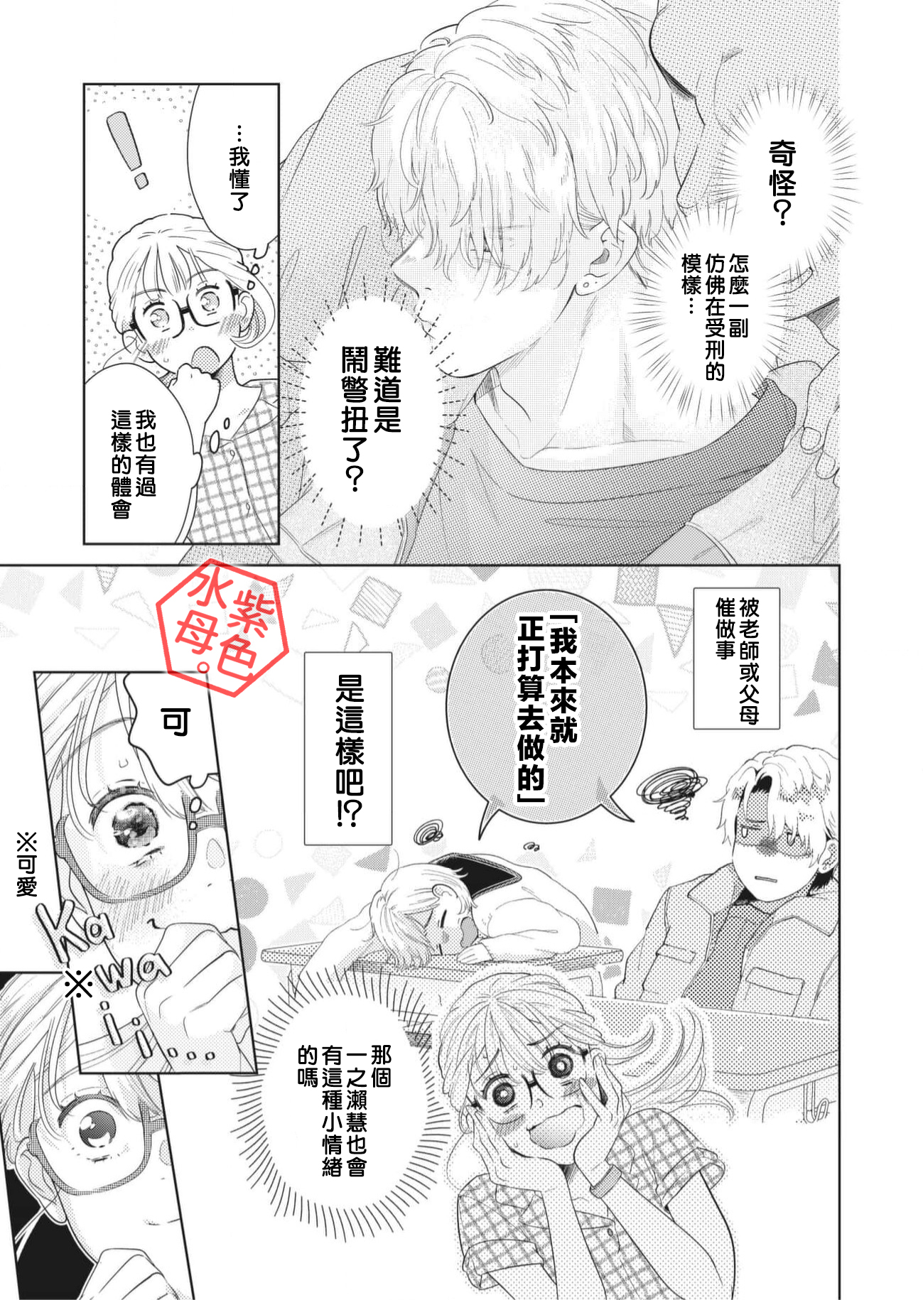Otona no Obenkyou, Hajimemasu. Ch. 2 第8页