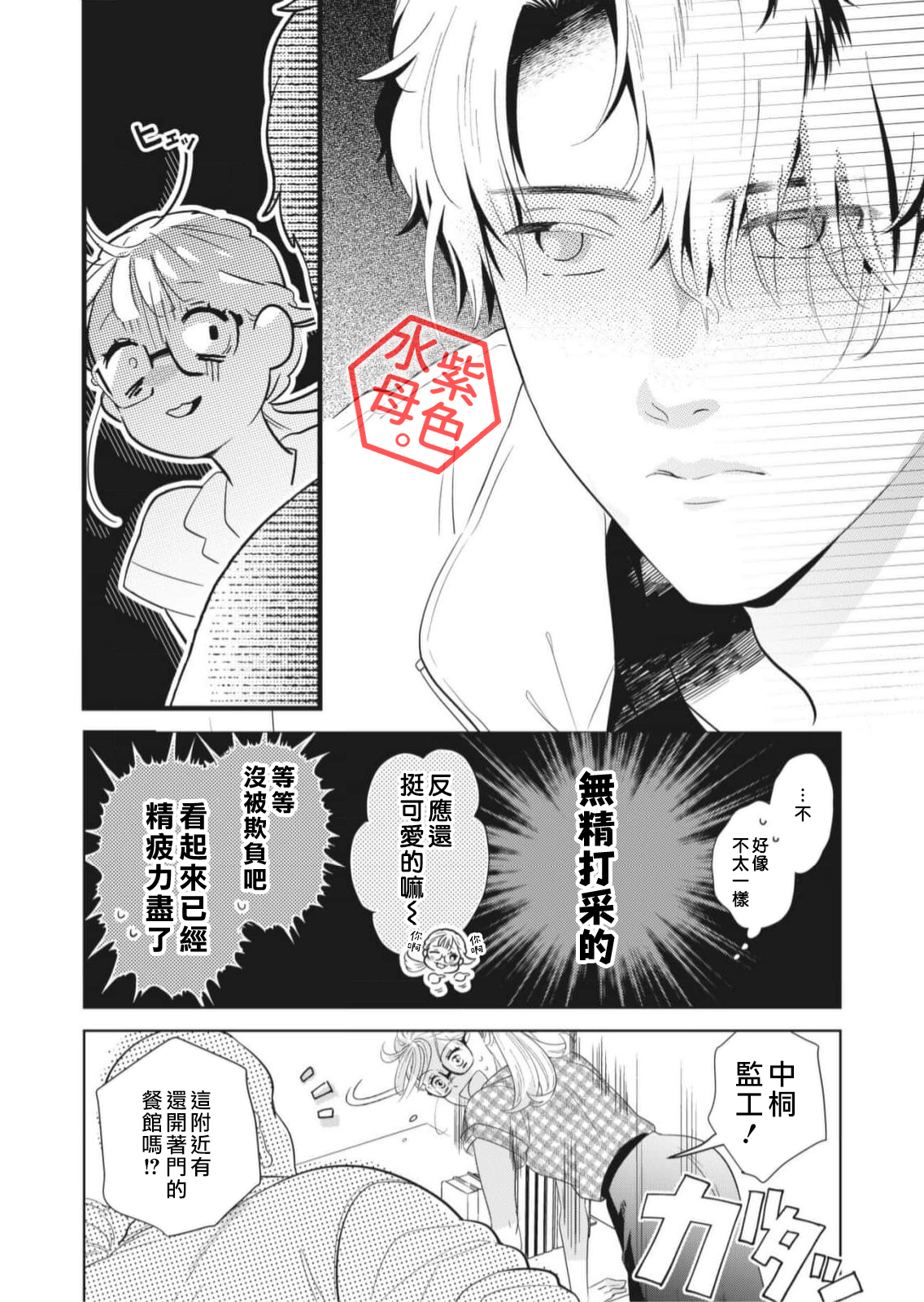 Otona no Obenkyou, Hajimemasu. Ch. 2 第9页
