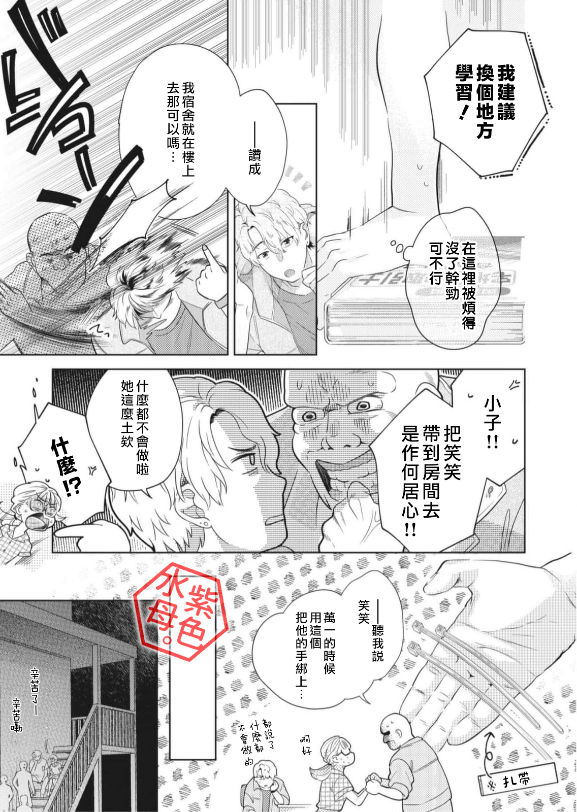 Otona no Obenkyou, Hajimemasu. Ch. 2 第10页