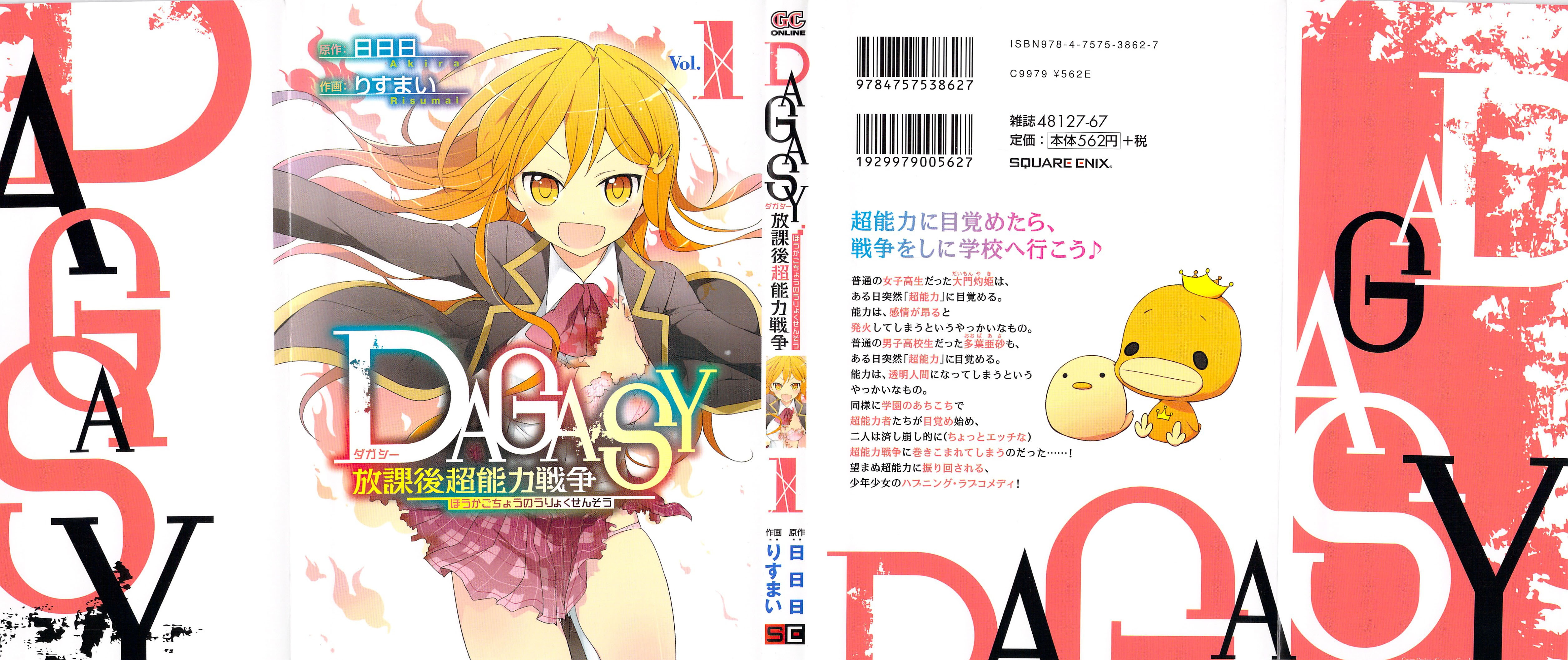 DAGASY Houkago Chounouryoku Sensou Magnifique brûlante Esper 第2页