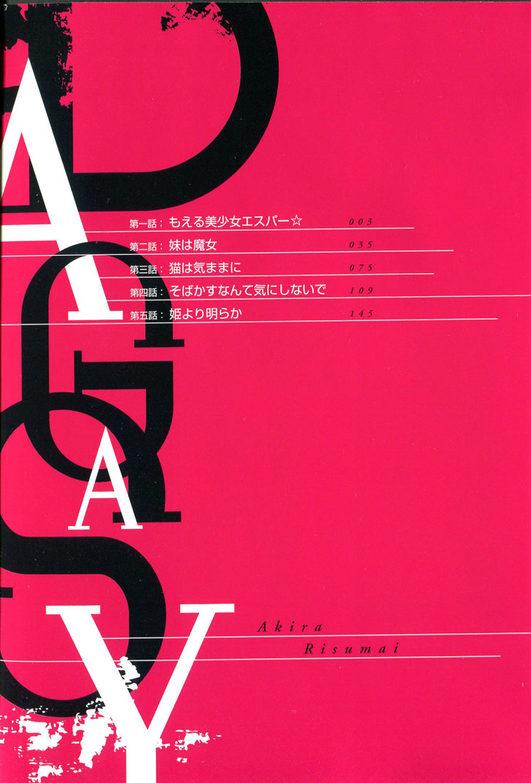 DAGASY Houkago Chounouryoku Sensou Magnifique brûlante Esper 第5页
