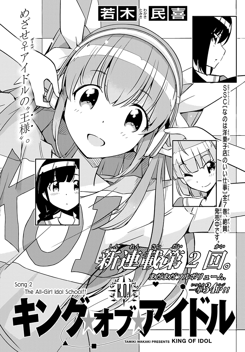 King of Idol Vol. 1 Ch. 2 第3页