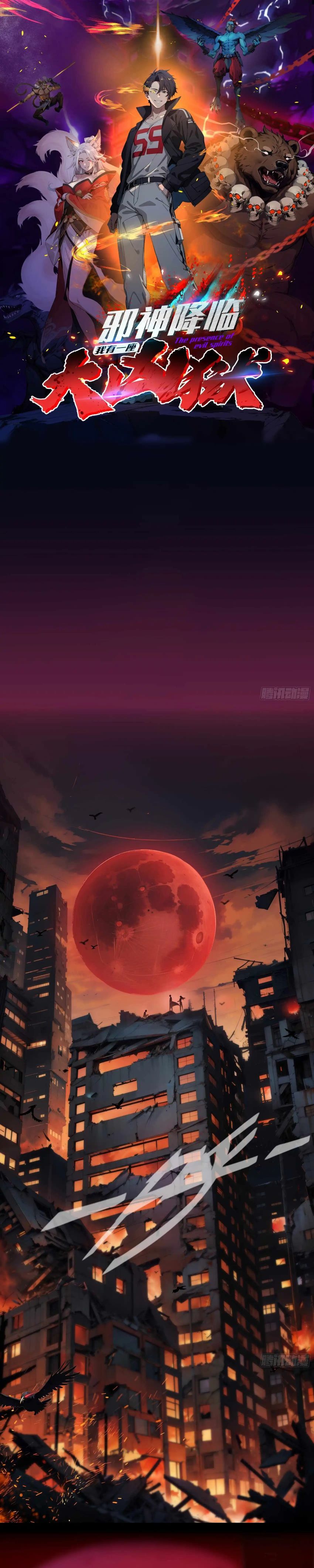 The Evil God Descends, I Own Great Hell Renaissance – Un retour avant l'apocalypse 第2页