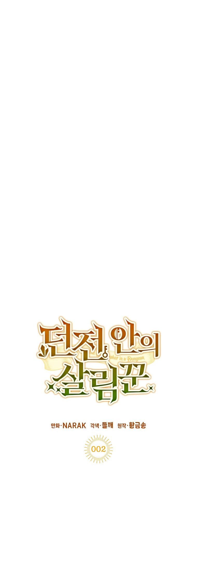 Dungeon An ui Sallimkkun Ch. 2 第3页