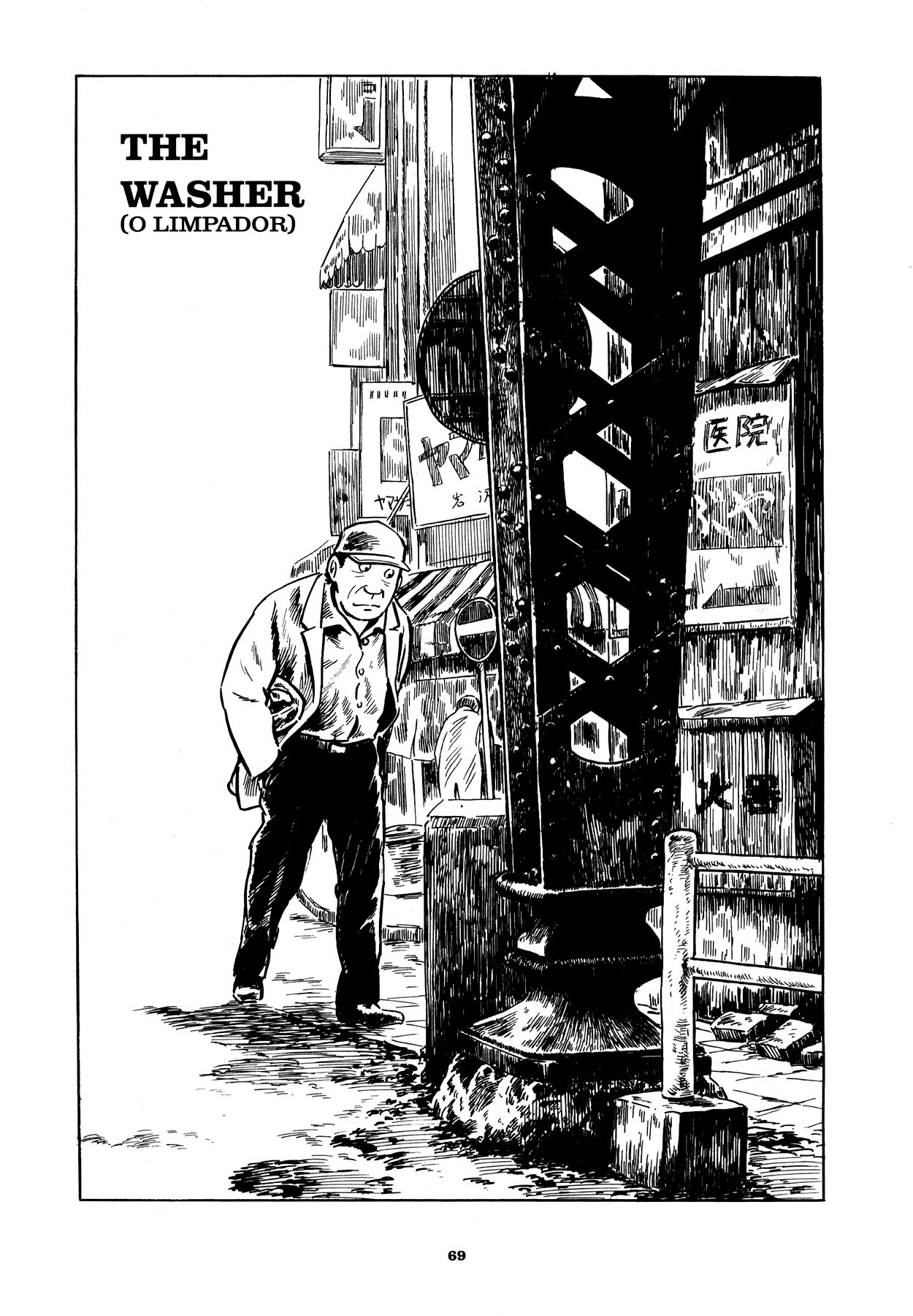 Abandon the Old in Tokyo O limpador 第1页
