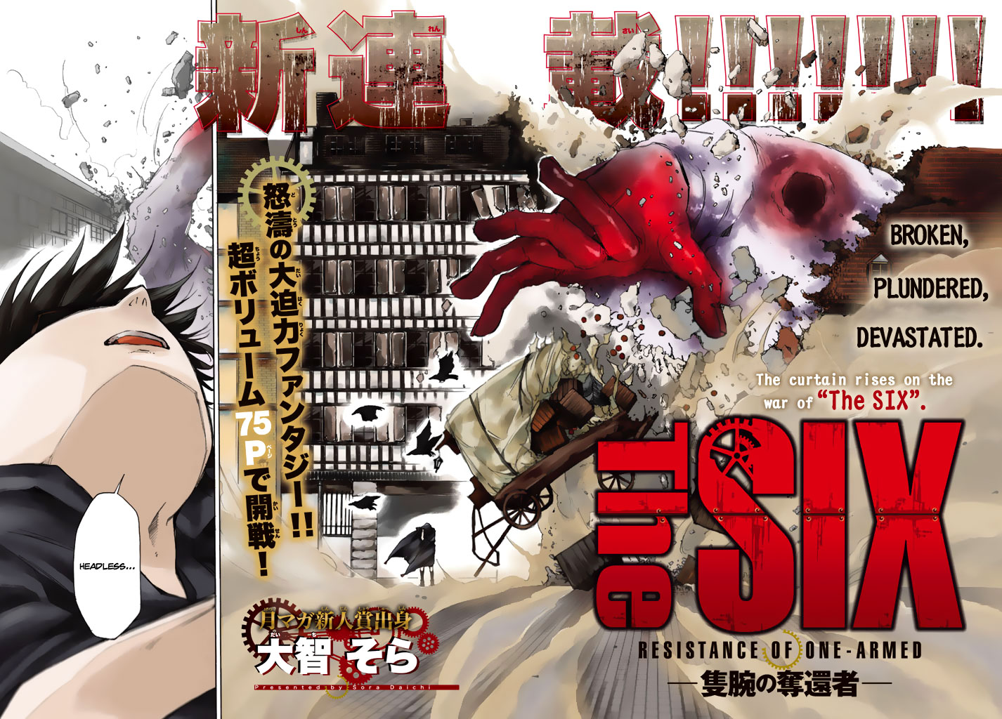The SIX ~ Sekiwan no Dakkansha~ Act One 第4页