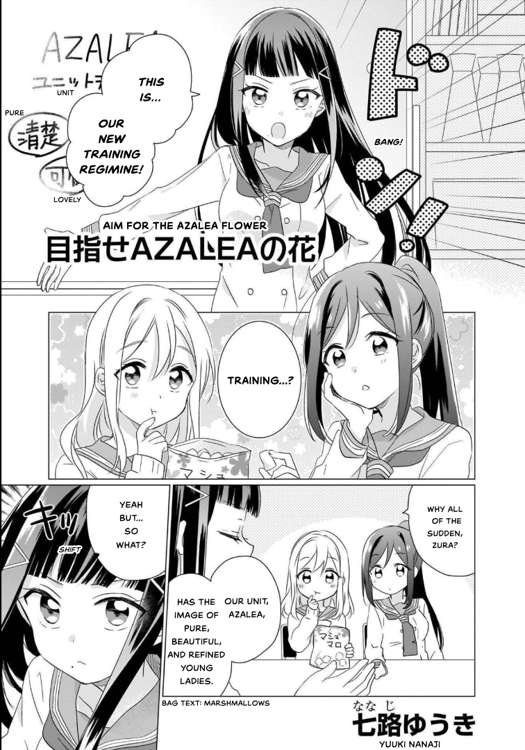 Love Live! Sunshine!! AZALEA COMIC ANTHOLOGY Aim for the AZALEA flower 第1页