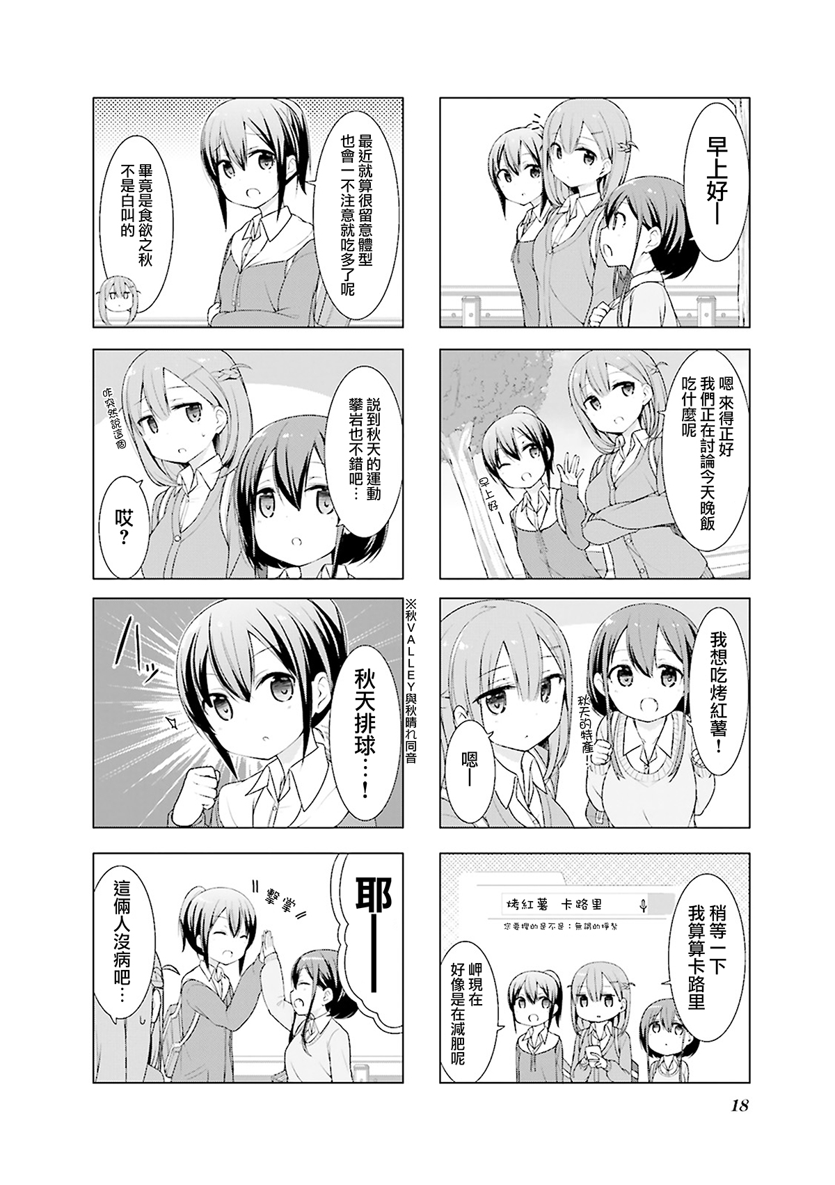 Koharu Biyori. Chapter 2 第2页
