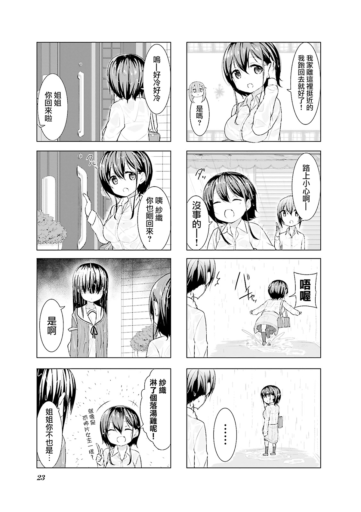 Koharu Biyori. Chapter 2 第7页