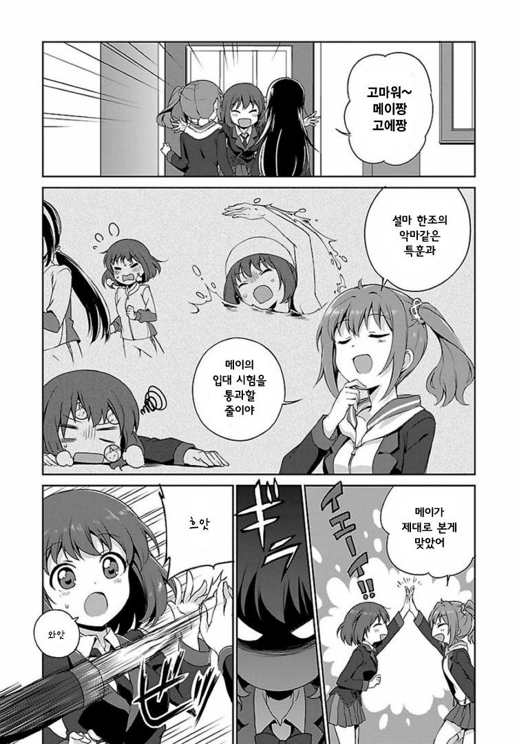 Release The Spyce: The Secret Mission Vol. 1 Ch. 4 第3页