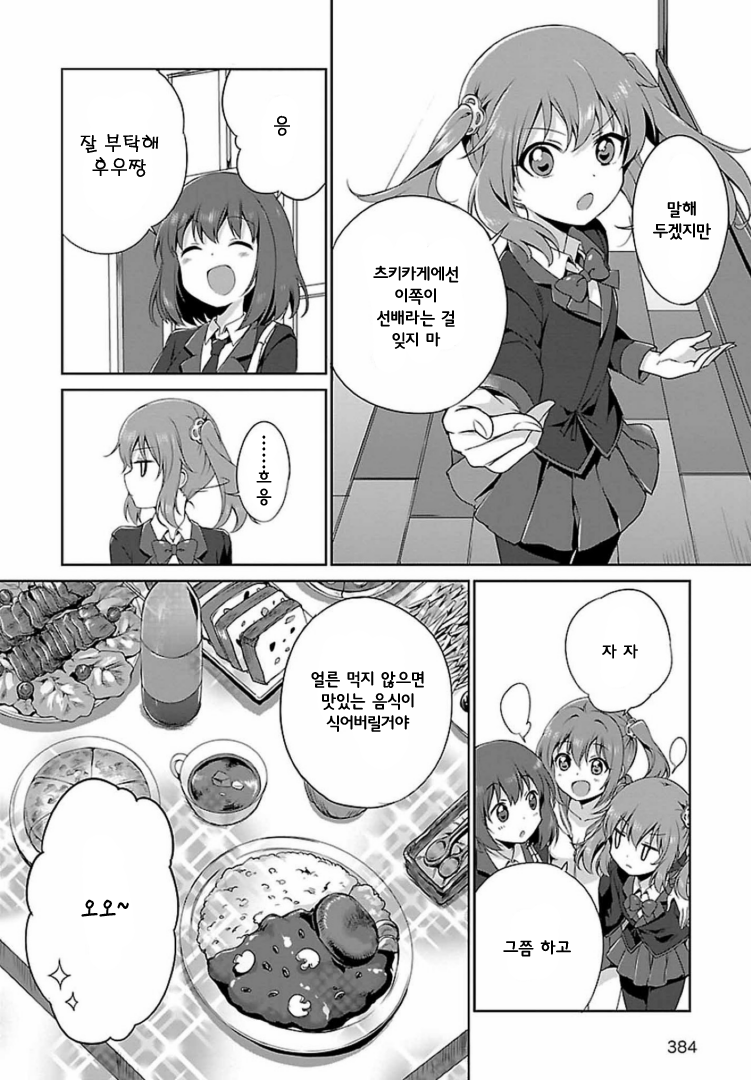 Release The Spyce: The Secret Mission Vol. 1 Ch. 4 第4页