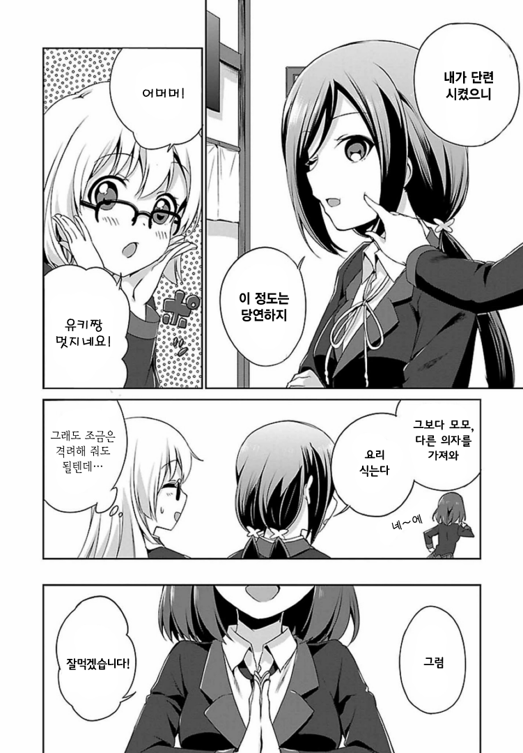 Release The Spyce: The Secret Mission Vol. 1 Ch. 4 第7页