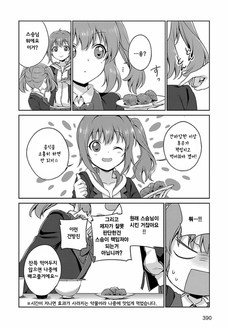 Release The Spyce: The Secret Mission Vol. 1 Ch. 4 第10页