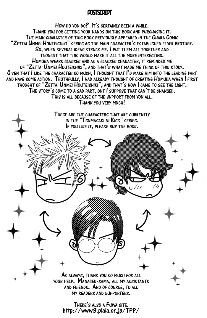 Tsumasaki ni Kiss Vol. 1 Ch. 3 第43页