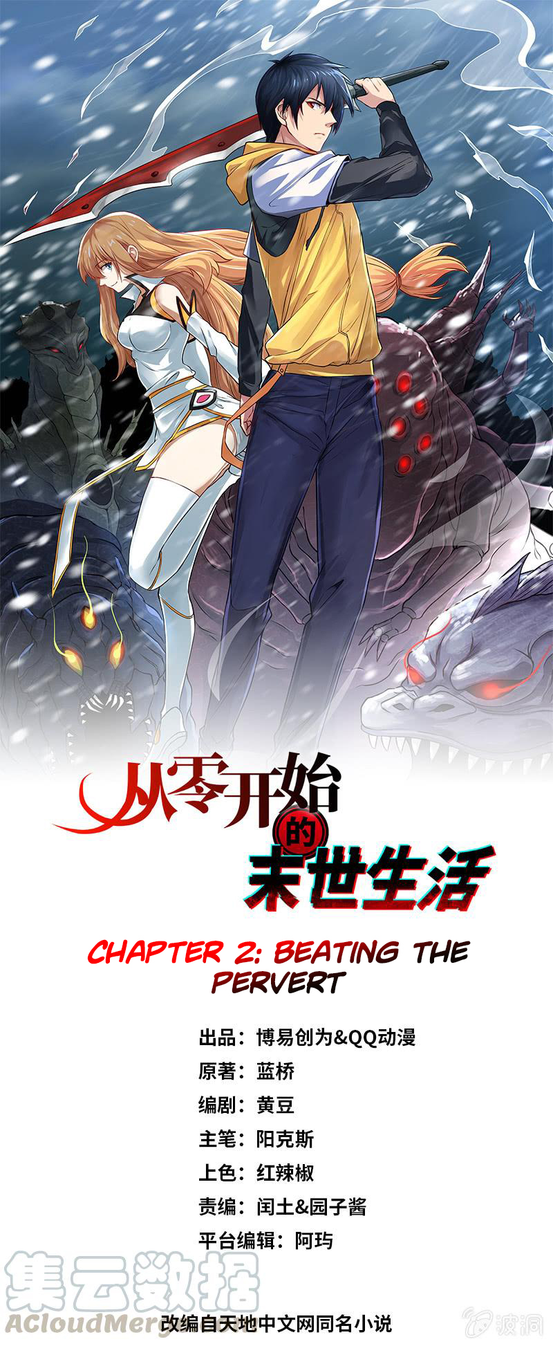 Starting From Zero in Doomsday Ch. 2 第3页