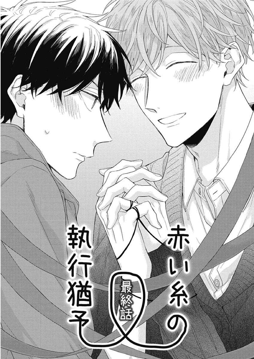 Akai Ito no Shikkou Yuuyo Vol. 1 Ch. 5 第3页