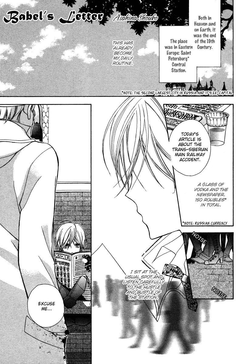 Babel no Tegami 第3页