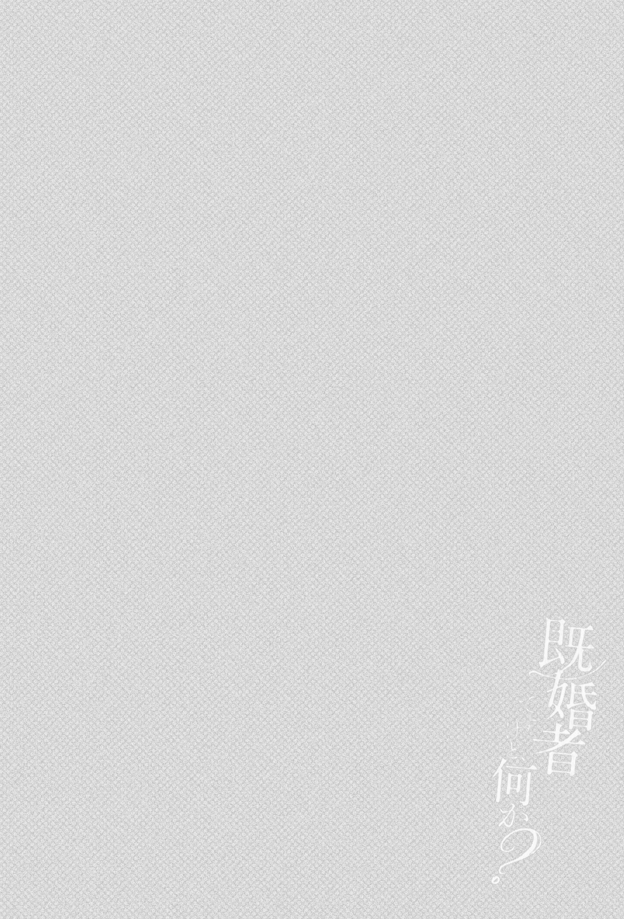 Kikonsha Desu Kedo, Nani ka? 第7页