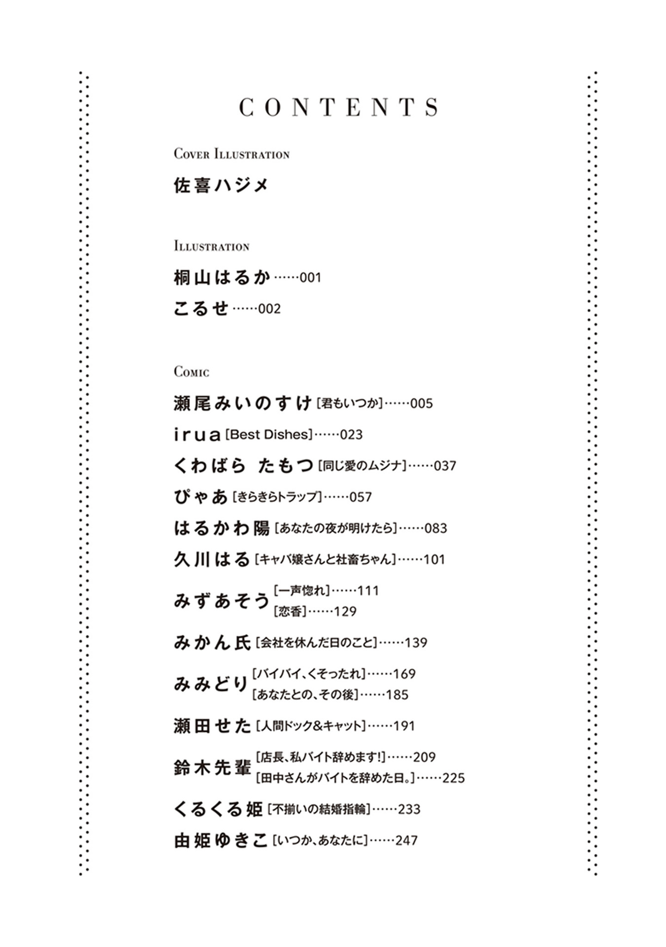 Shakaijin Yuri Anthology When Your Night Ends 第6页