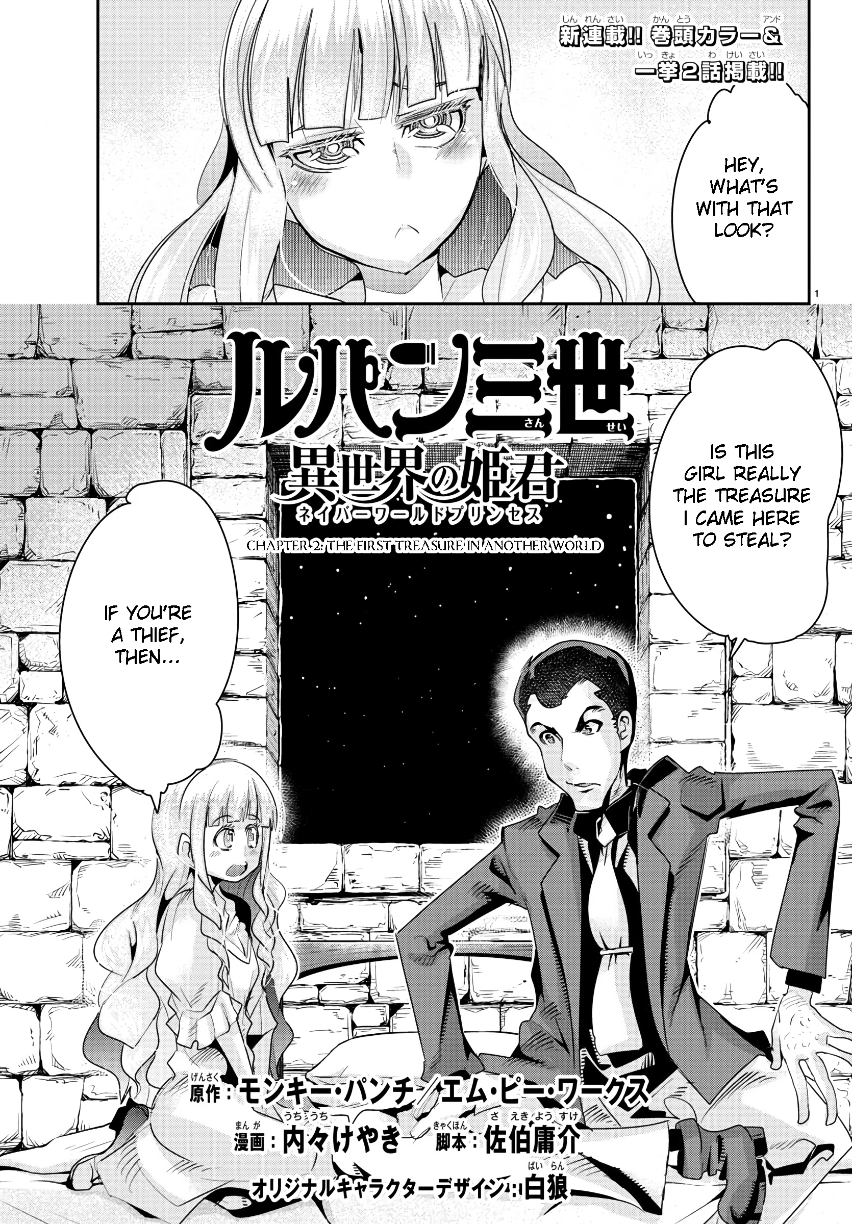 Lupin III: Neighbor World Princess The First Treasure in Another World 第1页