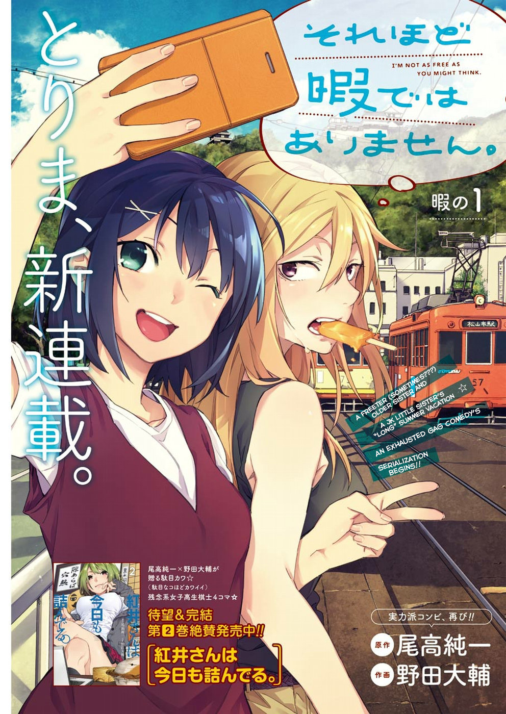Sore Hodo Hima De Wa Arimasen. 第3页