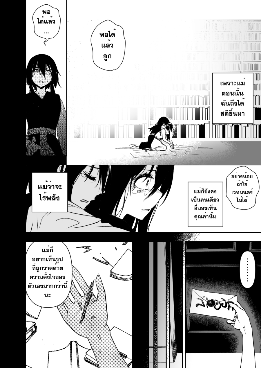 AIIOSWAND มานาและคทา 第17页