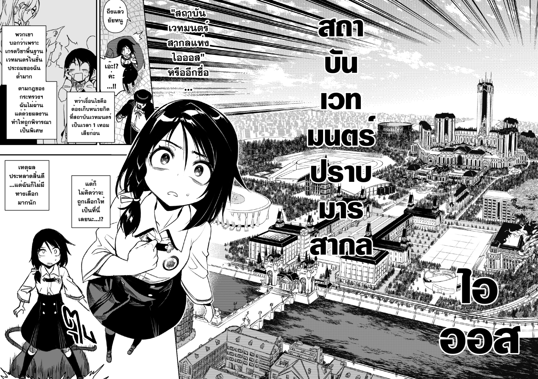 AIIOSWAND มานาและคทา 第3页