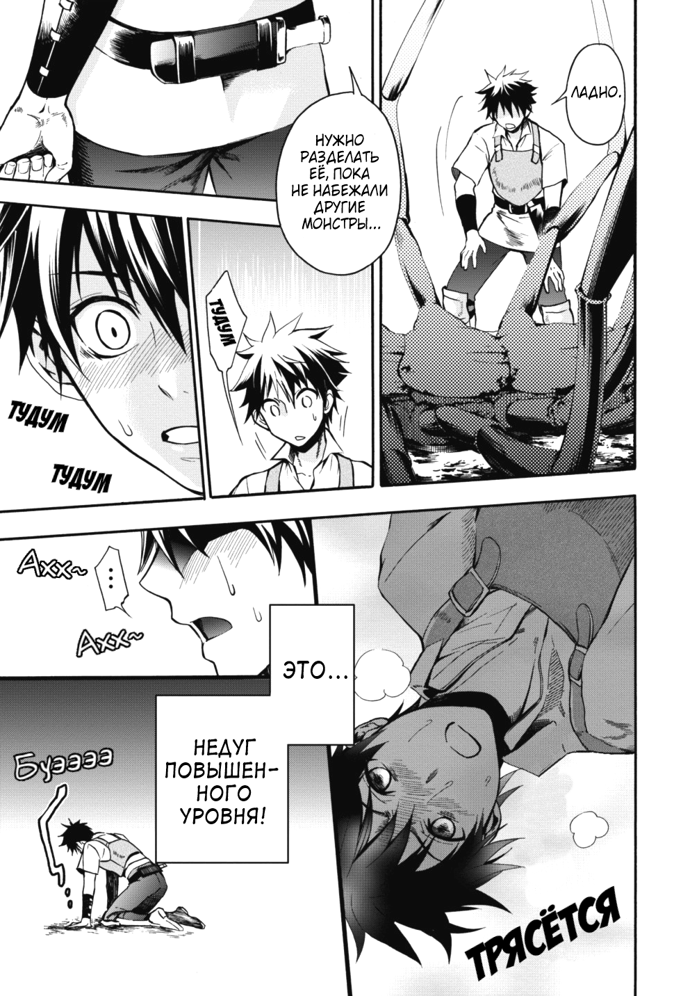 Boukenka ni Narou! Skill Board de Dungeon Kouryaku Ch. 2 第1页