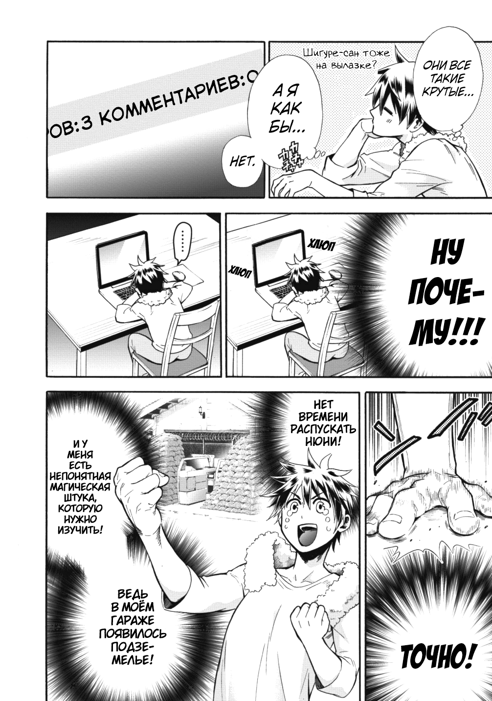 Boukenka ni Narou! Skill Board de Dungeon Kouryaku Ch. 2 第12页