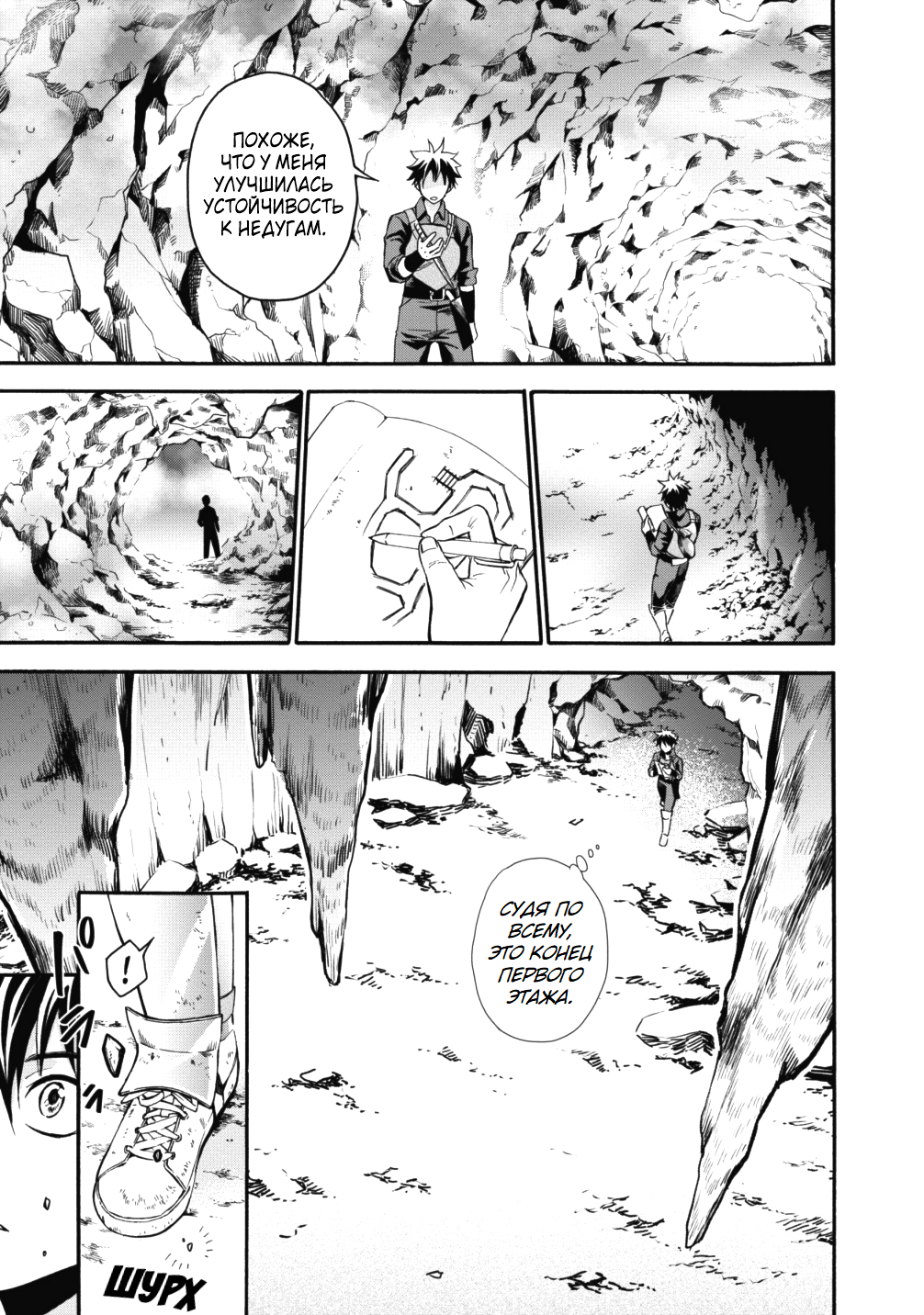 Boukenka ni Narou! Skill Board de Dungeon Kouryaku Ch. 2 第15页