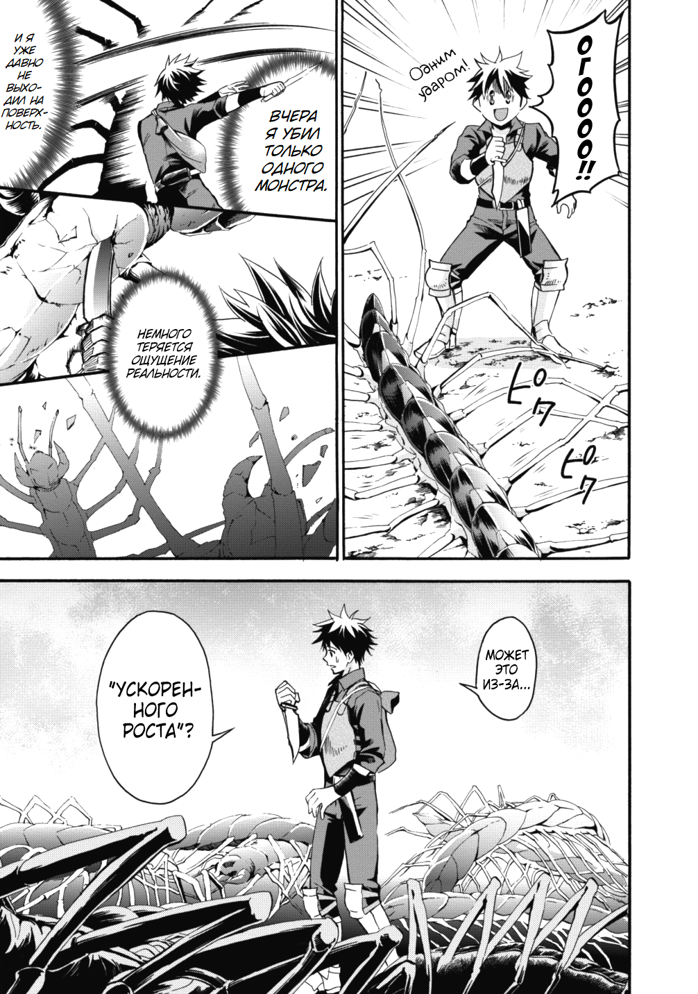Boukenka ni Narou! Skill Board de Dungeon Kouryaku Ch. 2 第19页