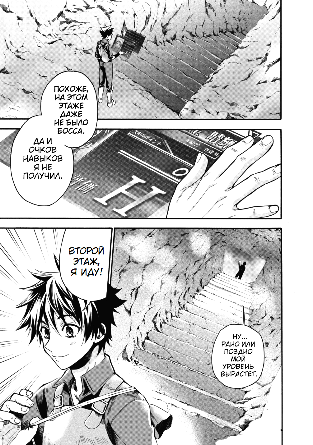 Boukenka ni Narou! Skill Board de Dungeon Kouryaku Ch. 2 第21页
